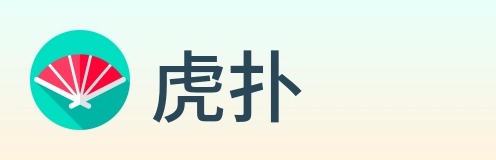 虎扑 logo